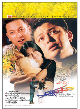 သင်္ကြန်ဝေးဝေး