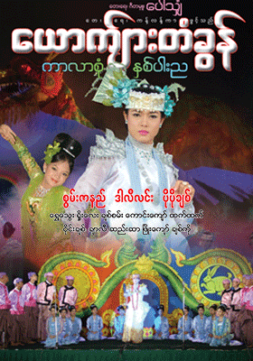 ေယာက်ာ္းတံခြန္ကာလာစုံႏွစ္ပါးည